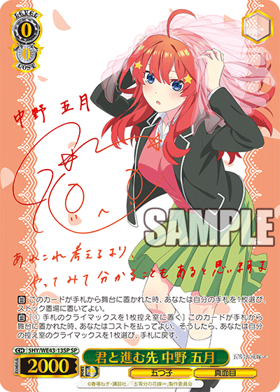 ホロヴァイス 五等分の花嫁∽ IGP 4コン ※不足カード有り