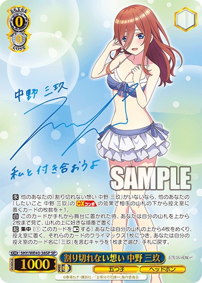 ヴァイスシュバルツ　五等分の花嫁　したいこと 中野三玖 ssp psa10