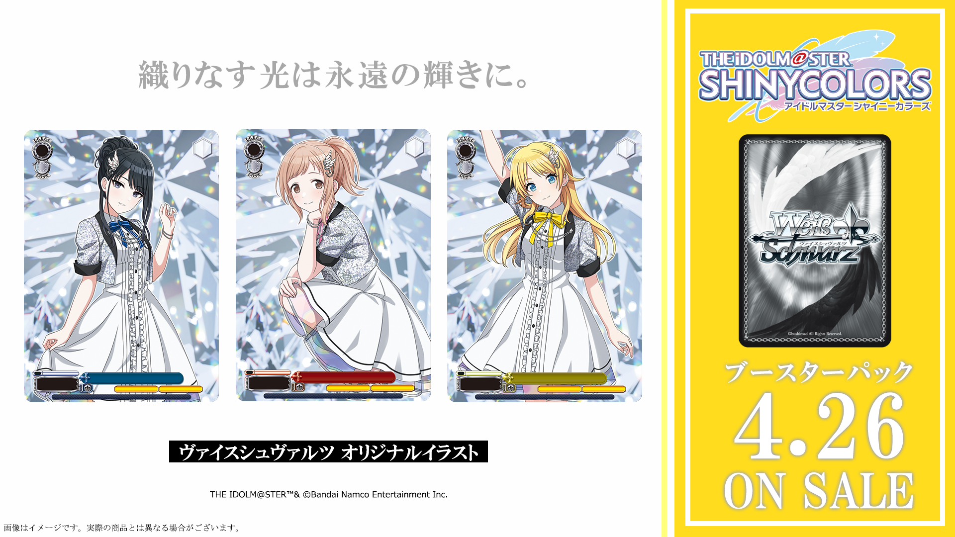 ヴァイスシュヴァルツヴァイス　アイドルマスターシャイニーカラーズ Shine More! 23BOX