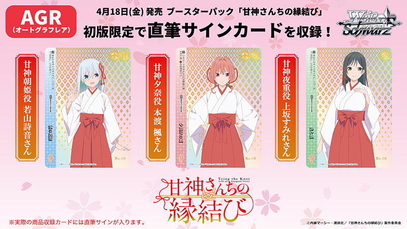 ブシロード新春大発表会2025】発表情報まとめ ｜ ヴァイスシュヴァルツ