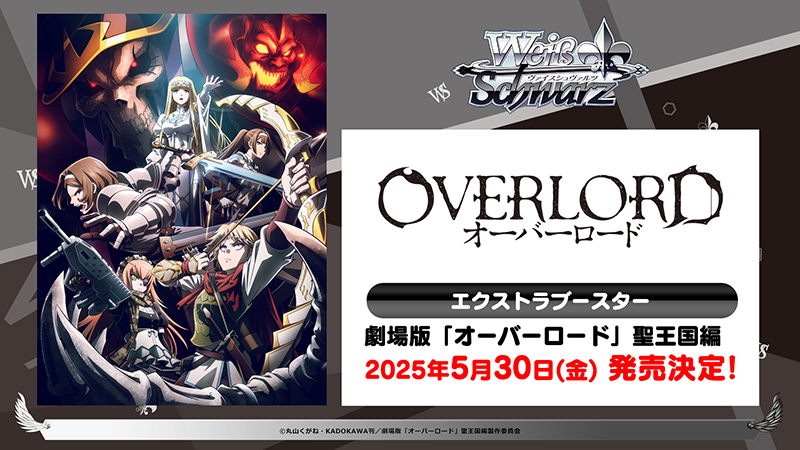 ブシロード新春大発表会2025】発表情報まとめ ｜ ヴァイスシュヴァルツ