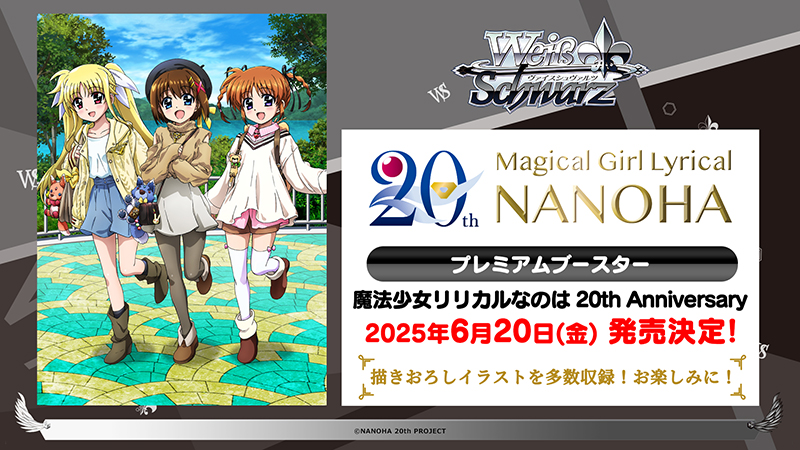 ブシロード新春大発表会2025】発表情報まとめ ｜ ヴァイスシュヴァルツ