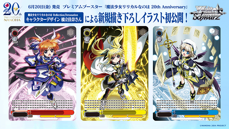 ブースターパック 魔法少女リリカルなのは Reflection
