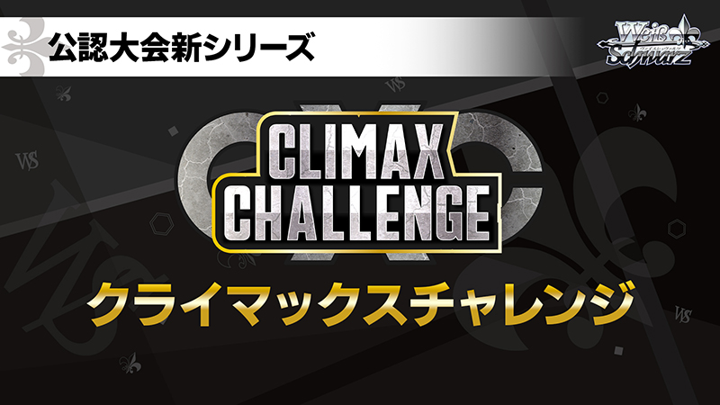 ブシロードTCG戦略発表会2025 春】発表内容をおさらい！ ｜ ヴァイス