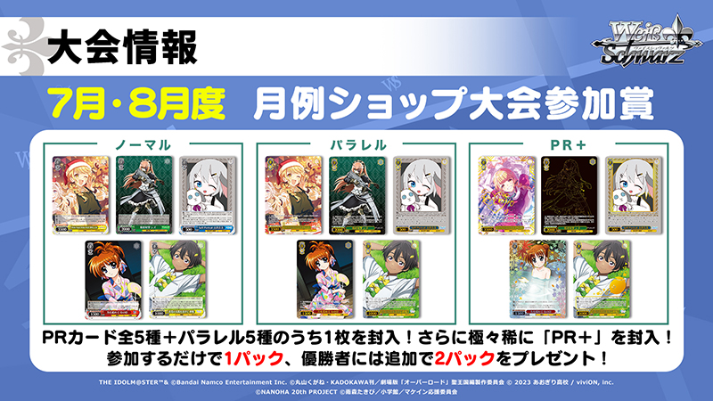 ブシロードTCG戦略発表会2025 夏】発表内容をおさらい！ ｜ ヴァイス