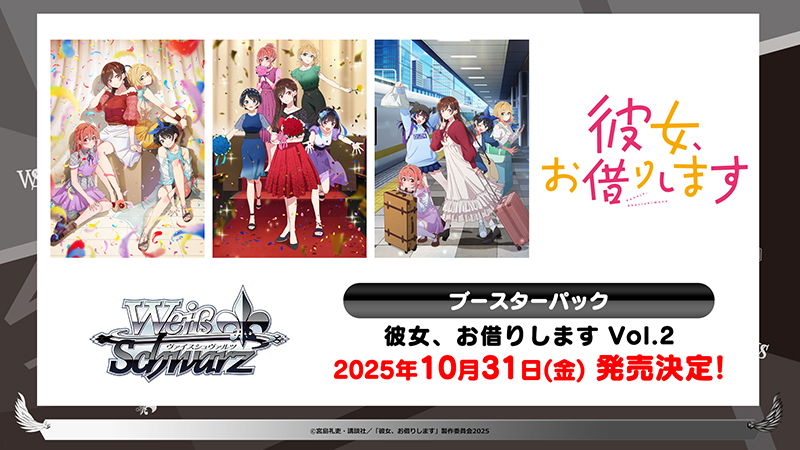ブシロードTCG戦略発表会2025 夏】発表内容をおさらい