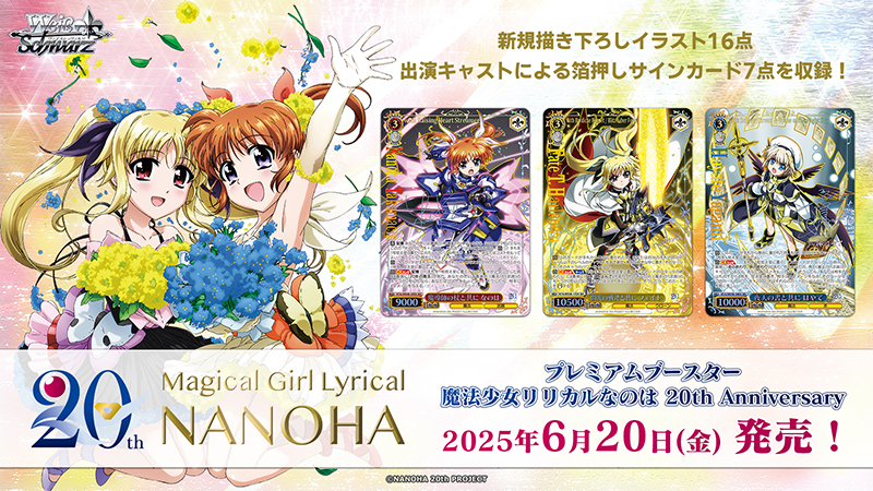 ブシロードTCG戦略発表会2025 夏】発表内容をおさらい！ ｜ ヴァイス