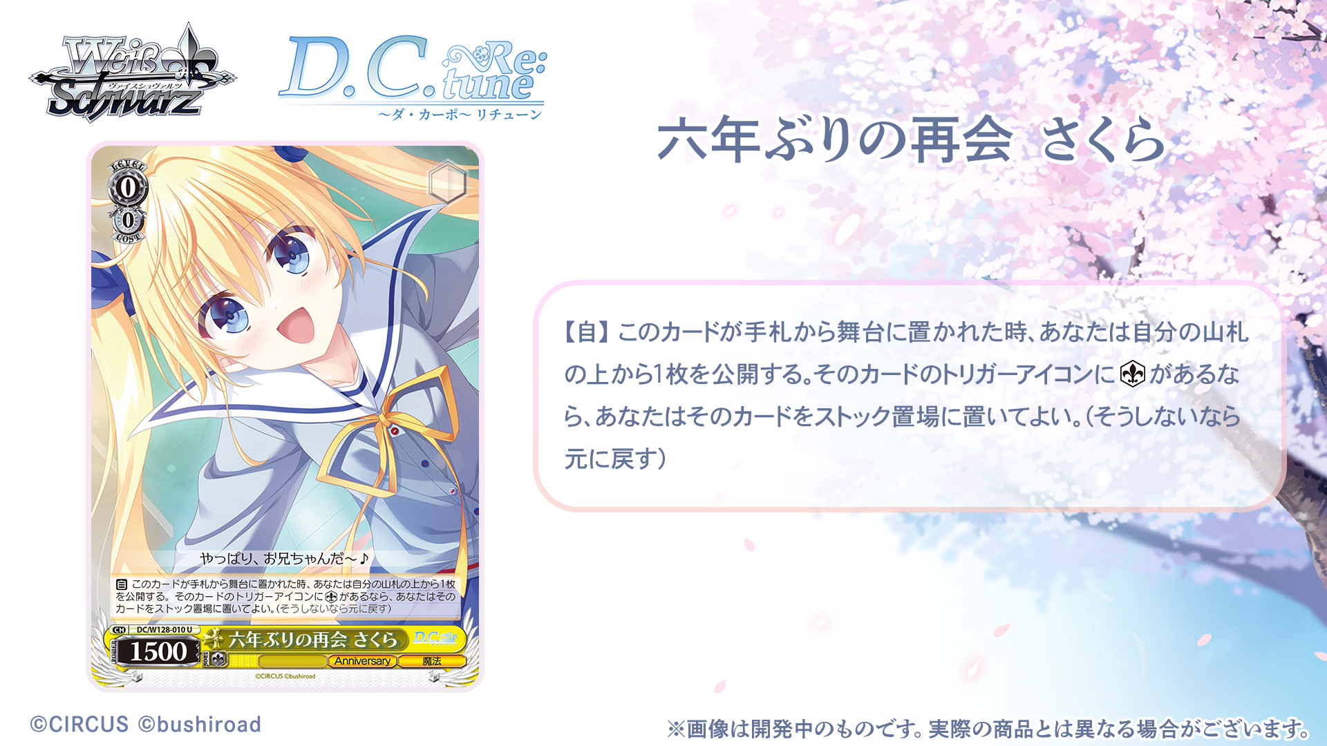 ブースターパック D.C. Re:tune ～ダ・カーポ～ リチューン