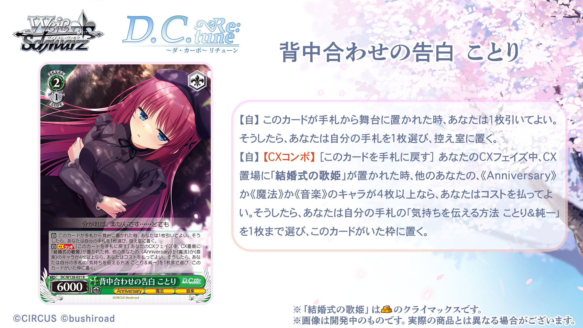 ブースターパック D.C. Re:tune ～ダ・カーポ～ リチューン