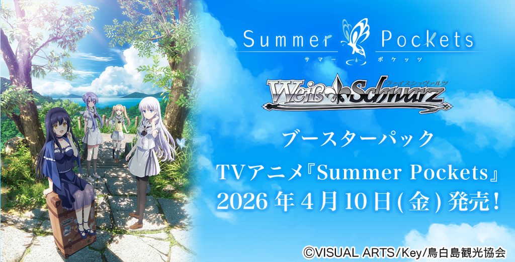 TVアニメ『Summer Pockets』