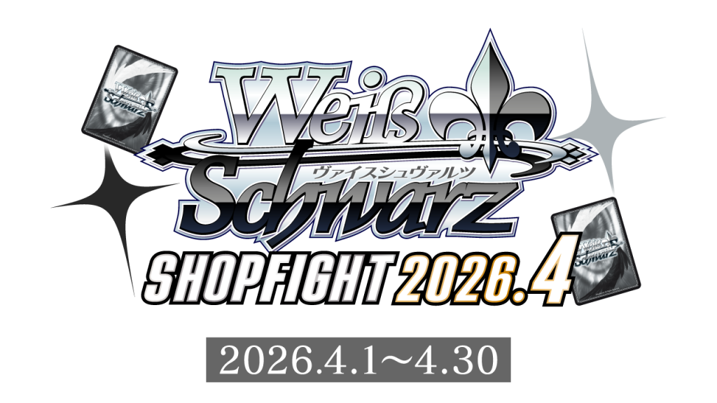 ショップファイト4-1024x576.png