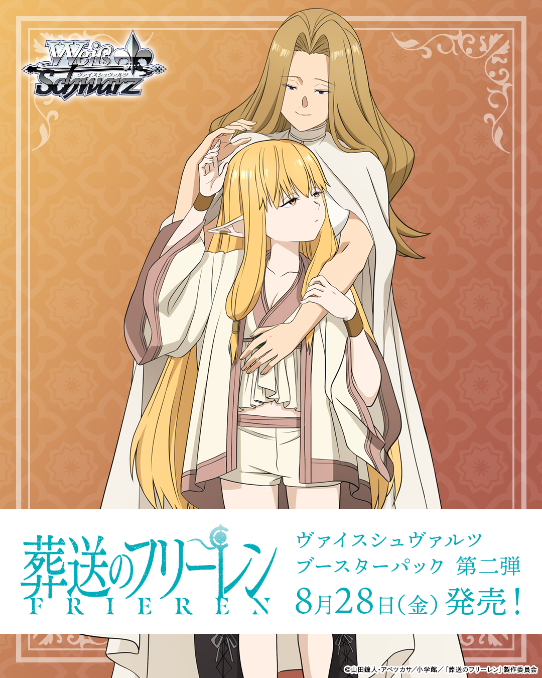 ブースターパック 葬送のフリーレン Vol.2 - 商品情報｜ヴァイス