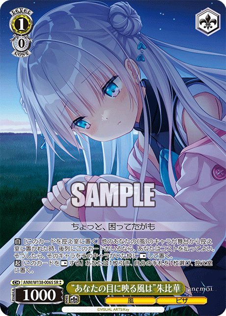 ブースターパック anemoi - 商品情報｜ヴァイスシュヴァルツ｜Weiß Schwarz