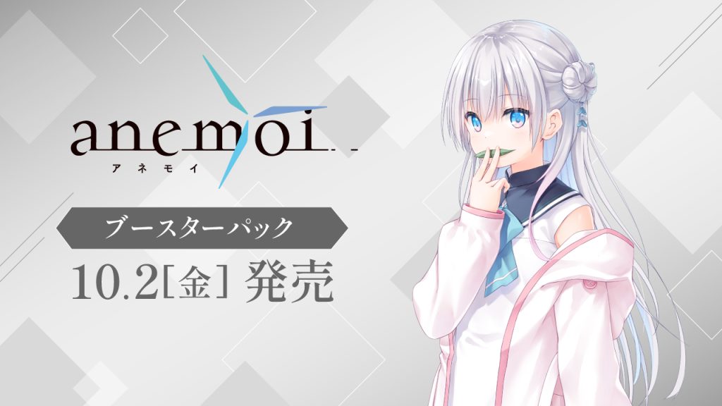 ブースターパック anemoi - 商品情報｜ヴァイスシュヴァルツ｜Weiß Schwarz