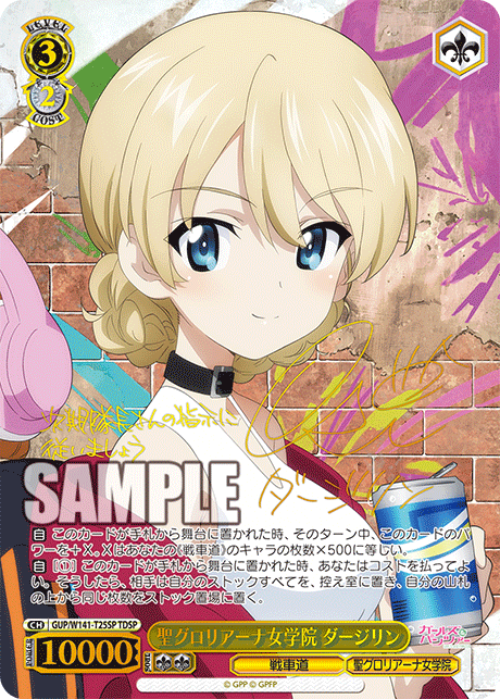 ガールズ&パンツァー　無限軌道杯ver sizeXL トライアルデッキ ガールズ＆パンツァー 無限軌道杯 - 商品情報