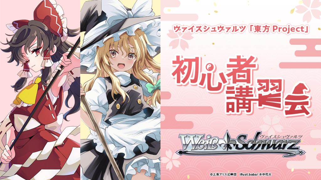 大会・イベント｜ヴァイスシュヴァルツ｜Weiß Schwarz