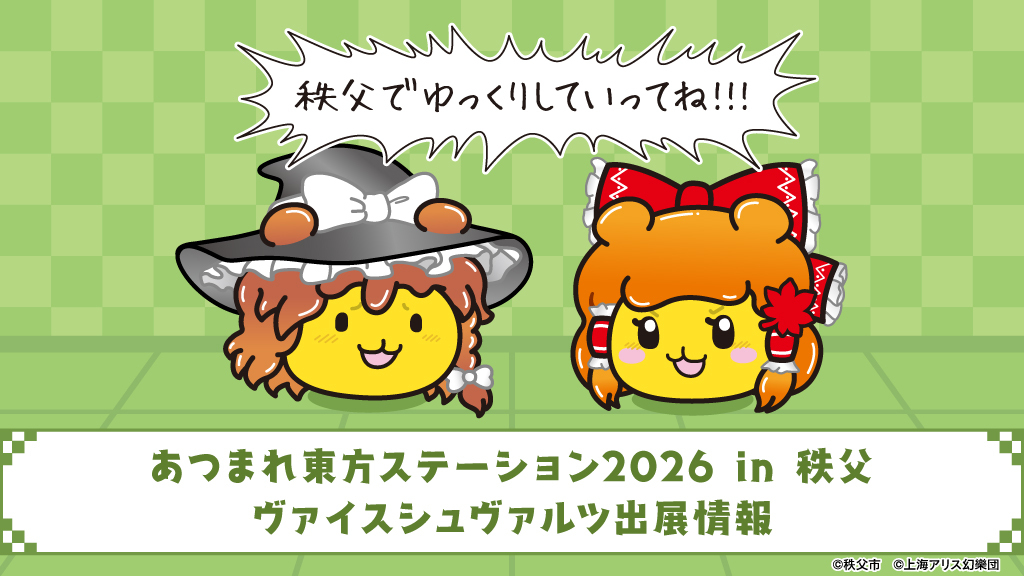 大会・イベント｜ヴァイスシュヴァルツ｜Weiß Schwarz