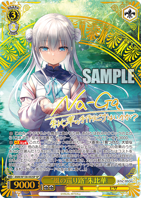 ブースターパック anemoi - 商品情報｜ヴァイスシュヴァルツ｜Weiß Schwarz