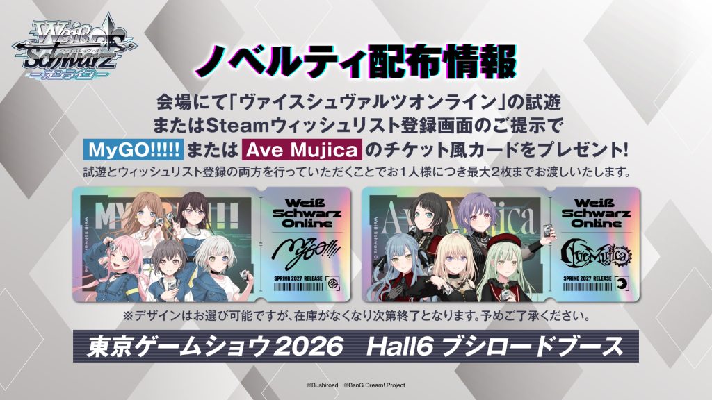 ヴァイスシュヴァルツ オンライン」が東京ゲームショウ2026にて試遊