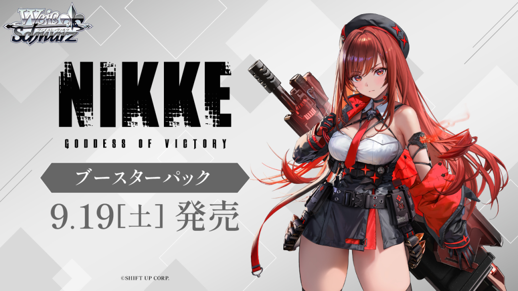 ブースターパック［「勝利の女神：NIKKE Vol.2」］掲載