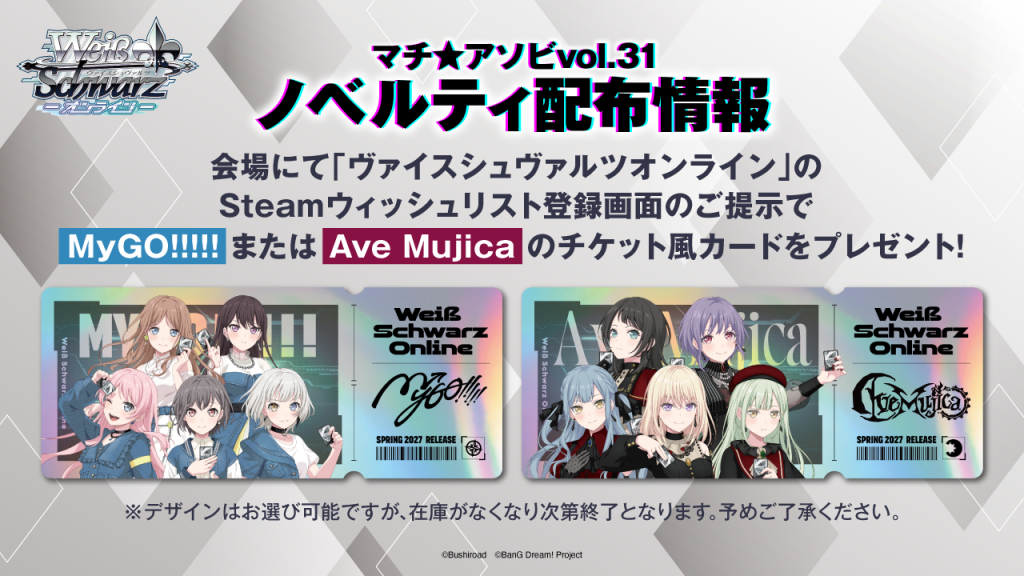 ヴァイスシュヴァルツ オンライン ノベルティ配布情報