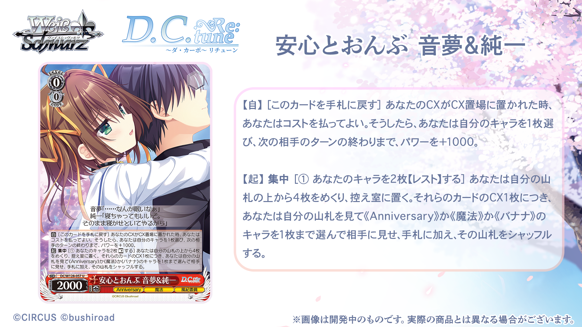 ブースターパック D.C. Re:tune ～ダ・カーポ～ リチューン