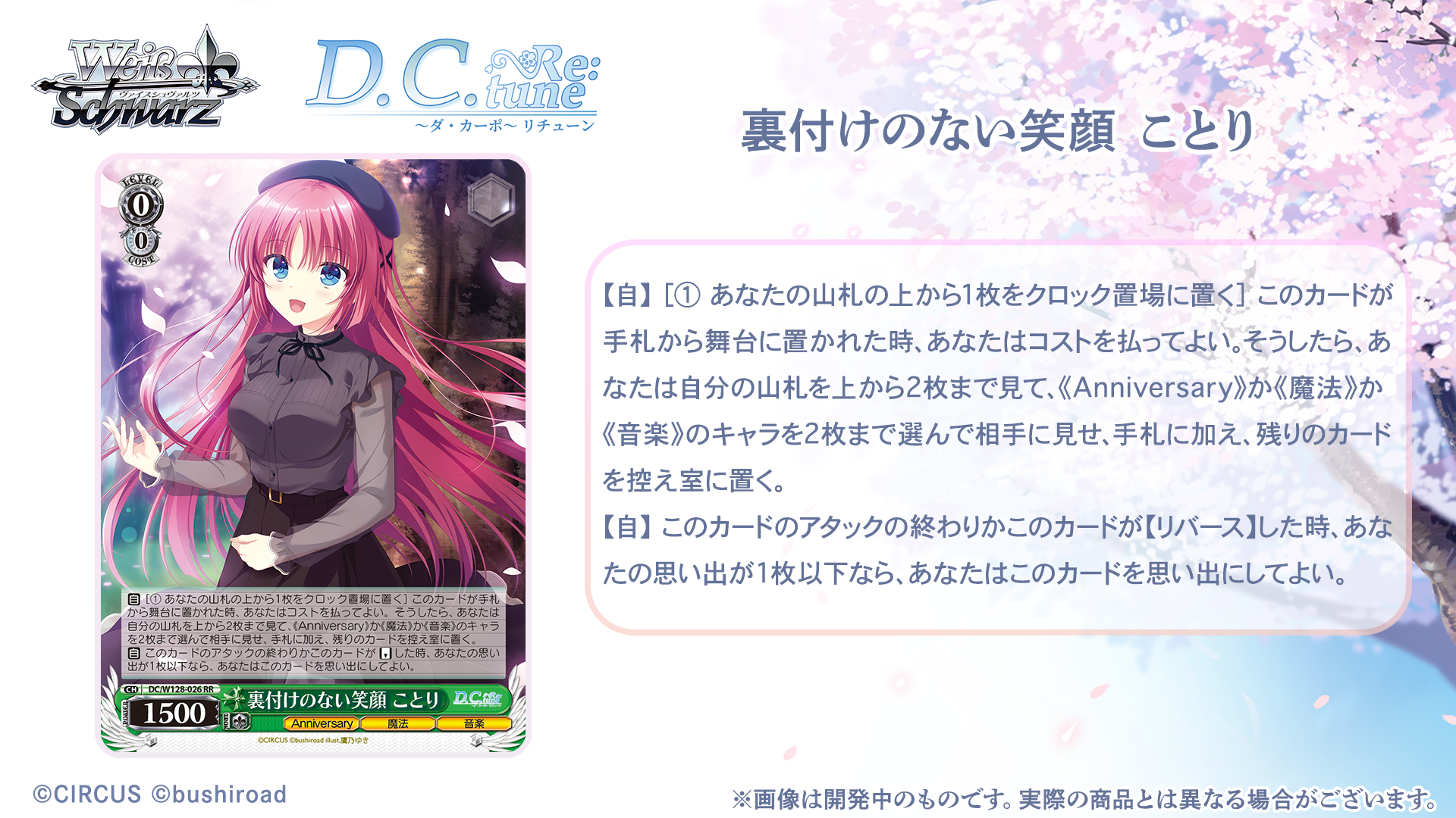 ブースターパック D.C. Re:tune ～ダ・カーポ～ リチューン