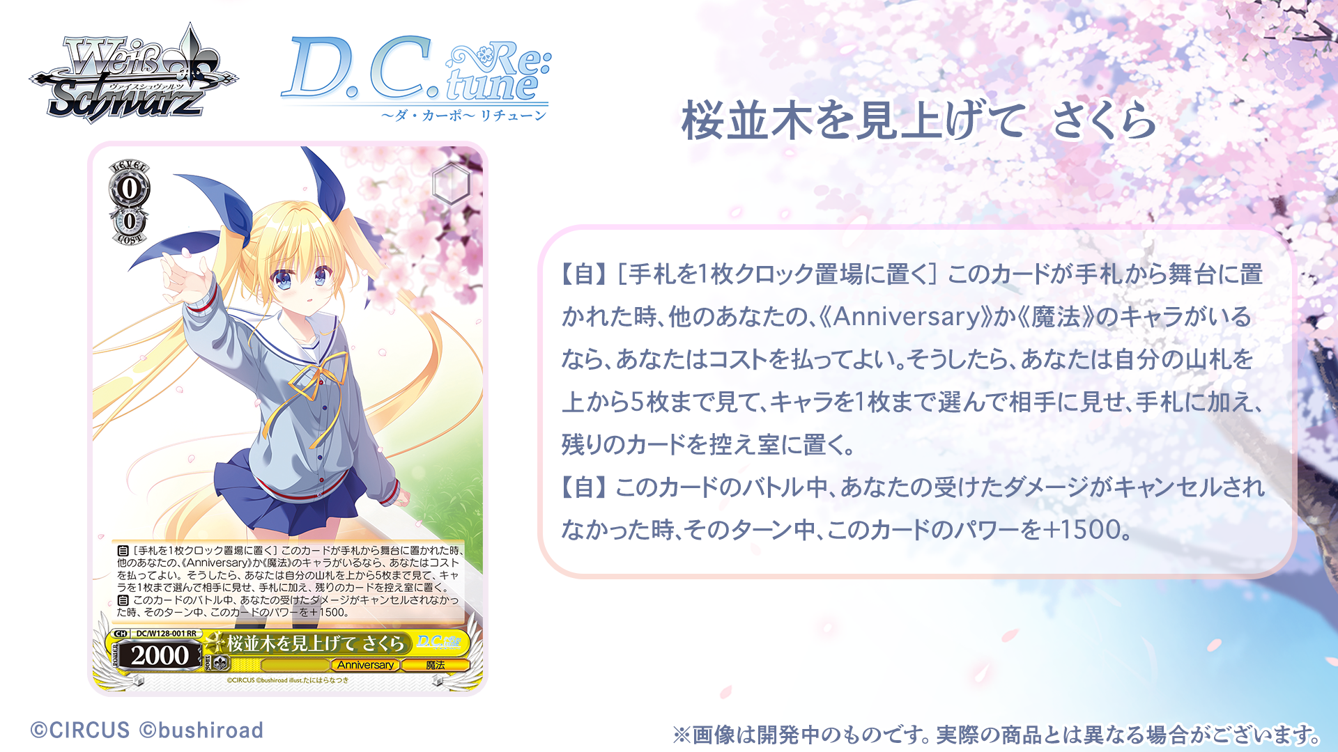 ブースターパック D.C. Re:tune ～ダ・カーポ～ リチューン