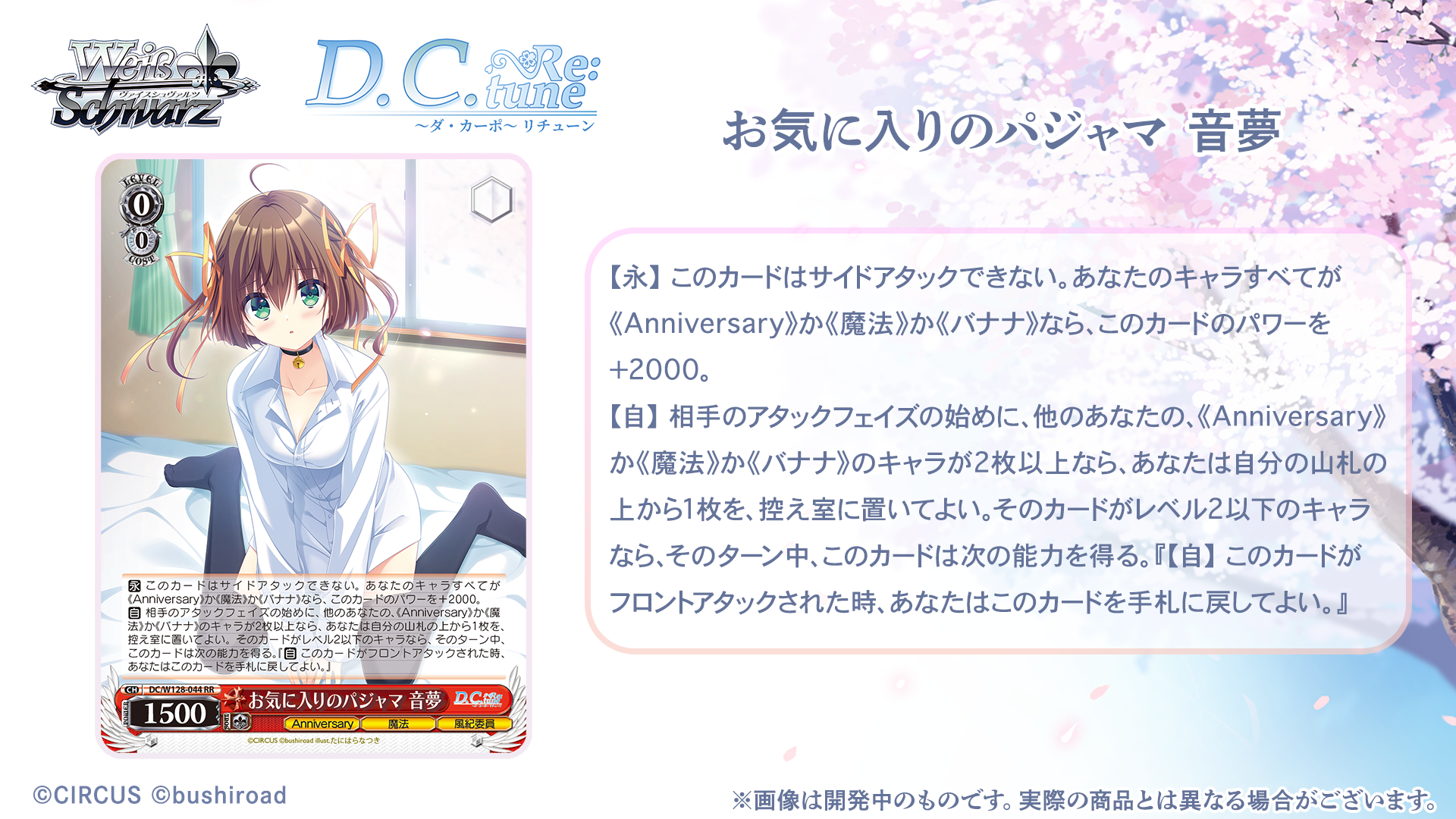 ブースターパック D.C. Re:tune ～ダ・カーポ～ リチューン