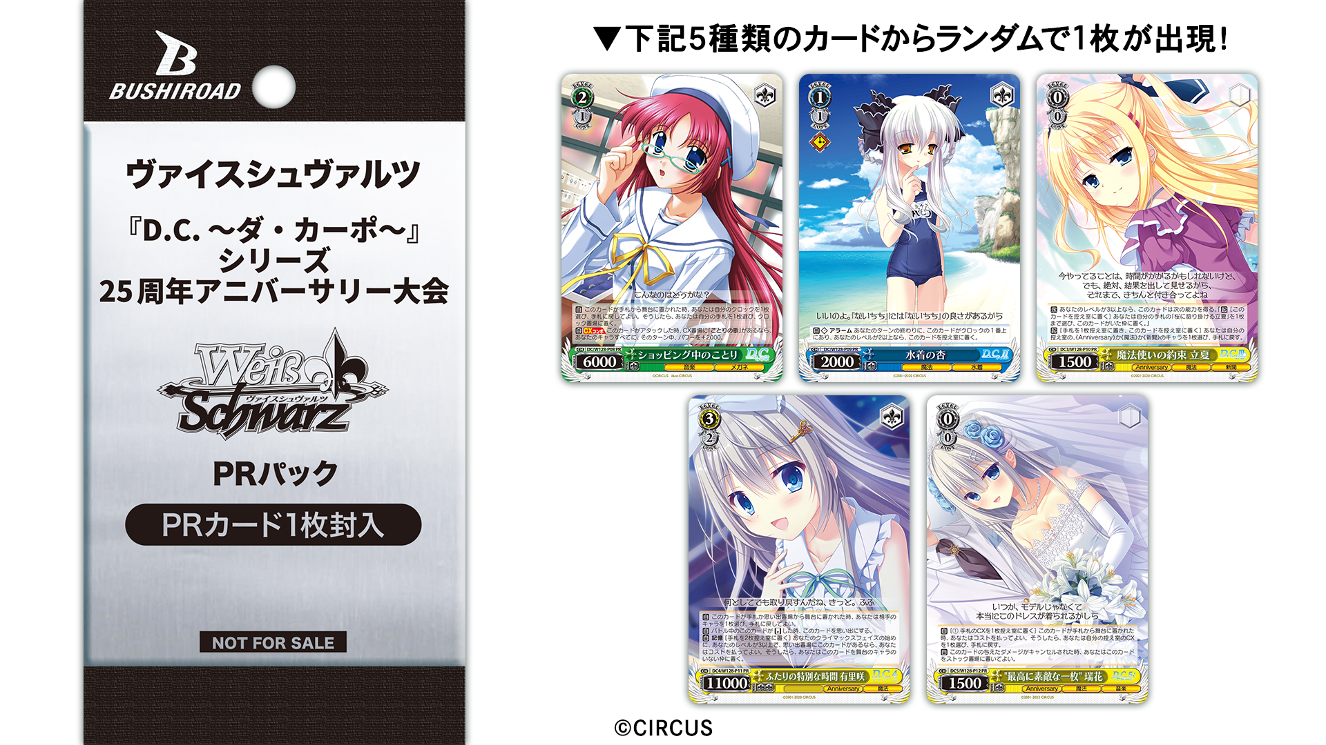 D.C. ～ダ・カーポ～』シリーズ25周年アニバーサリー大会 ｜ ヴァイス