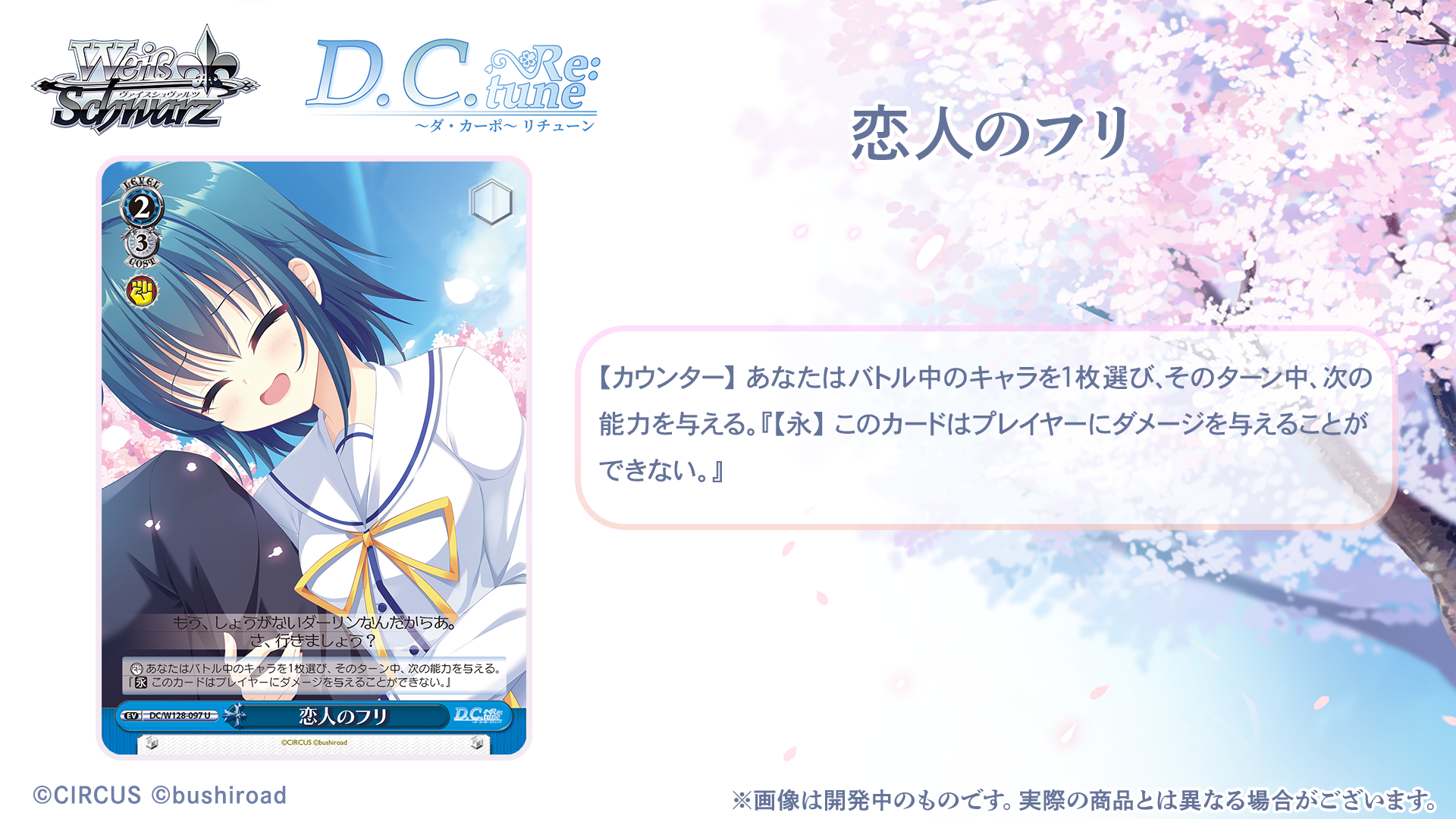 ブースターパック D.C. Re:tune ～ダ・カーポ～ リチューン