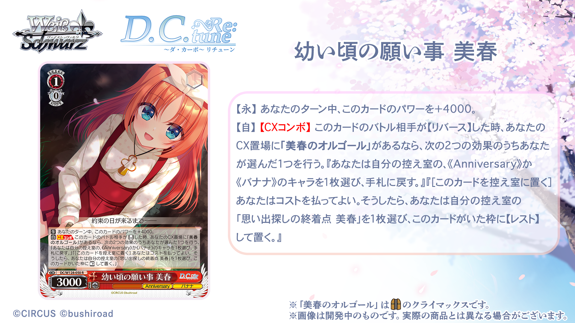 ブースターパック D.C. Re:tune ～ダ・カーポ～ リチューン