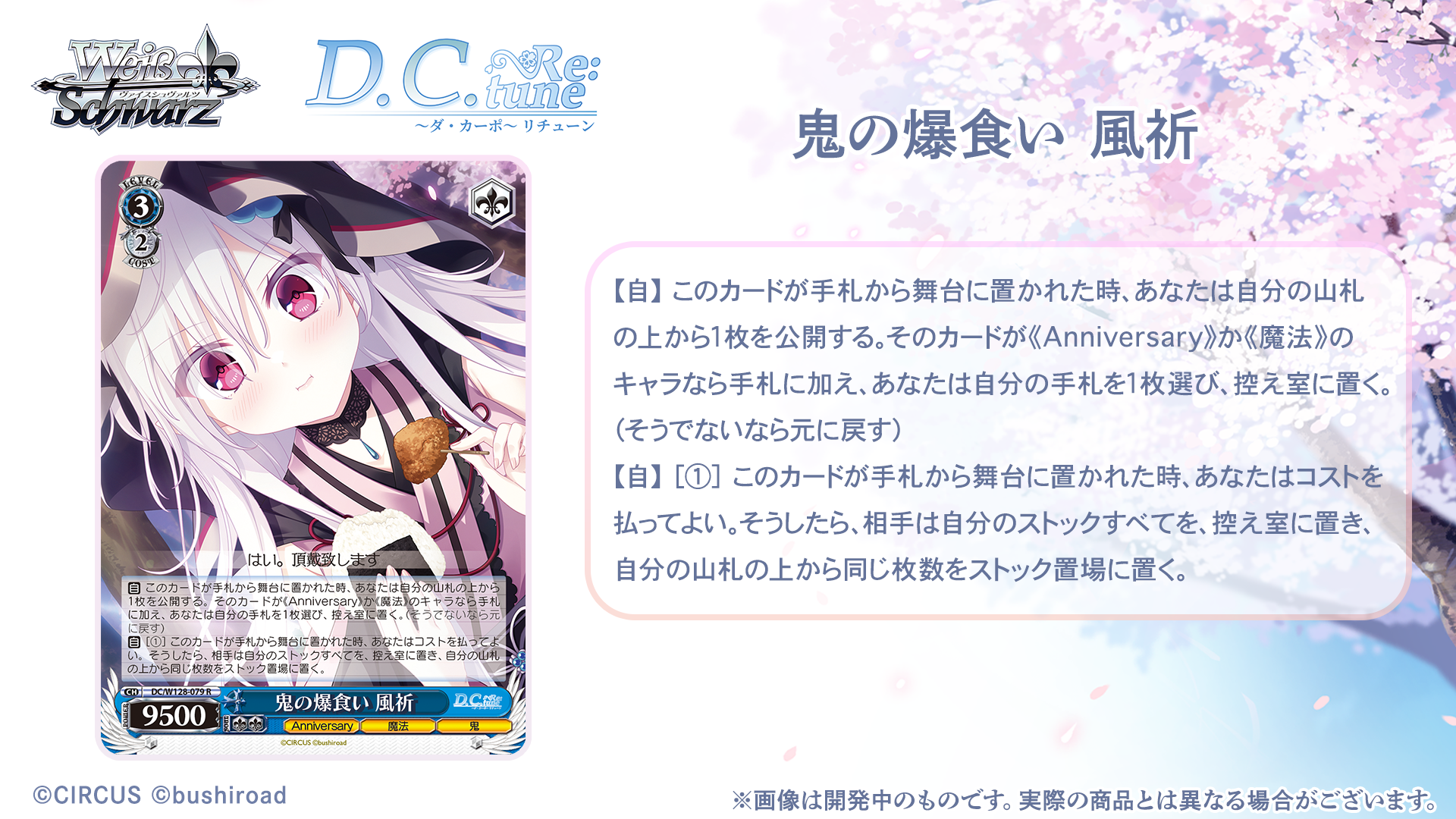 ブースターパック D.C. Re:tune ～ダ・カーポ～ リチューン