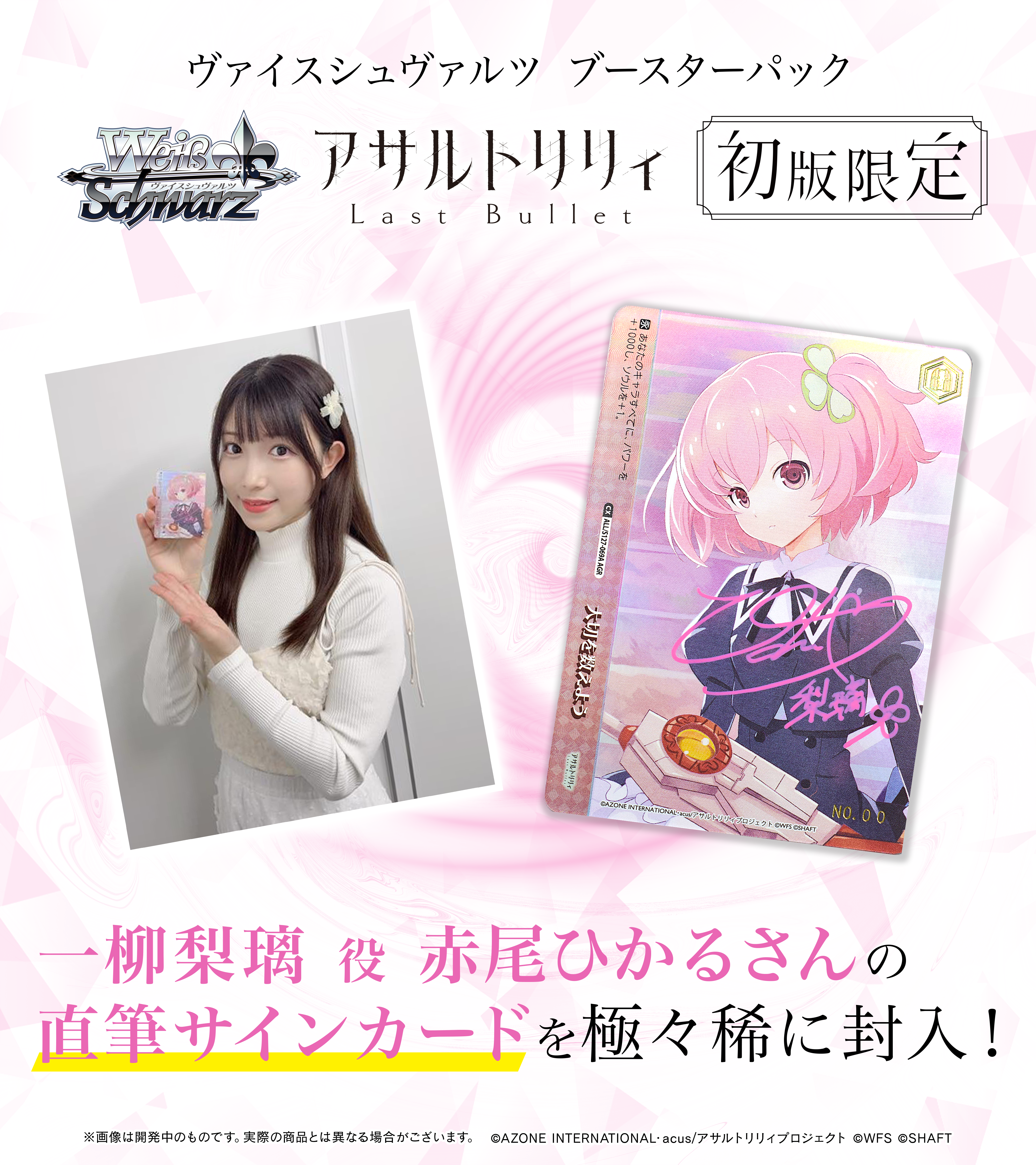 ブースターパック アサルトリリィ Last Bullet ｜ ヴァイス