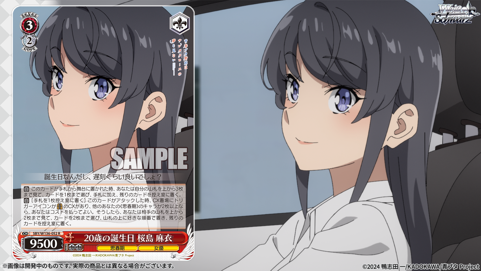 ブースターパック 青春ブタ野郎はサンタクロースの夢を見ない