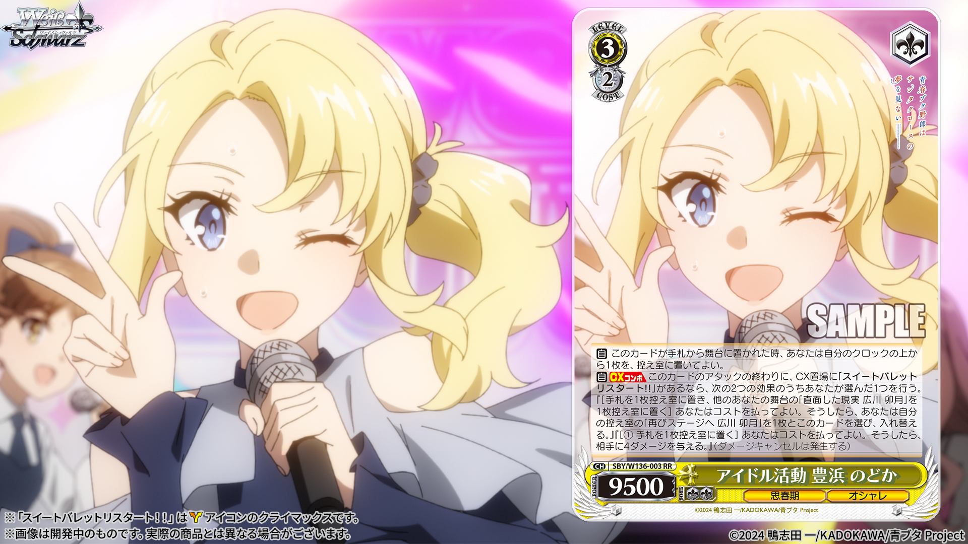 ブースターパック 青春ブタ野郎はサンタクロースの夢を見ない