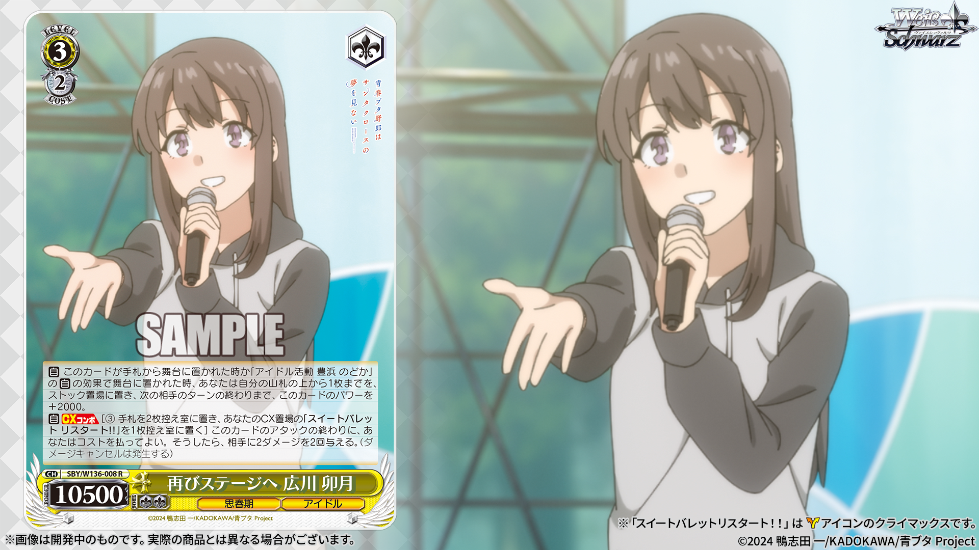 ブースターパック 青春ブタ野郎はサンタクロースの夢を見ない