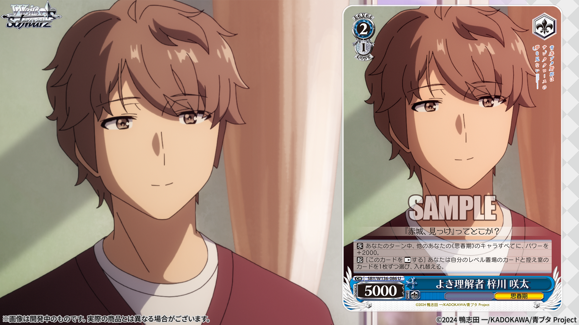 ブースターパック 青春ブタ野郎はサンタクロースの夢を見ない