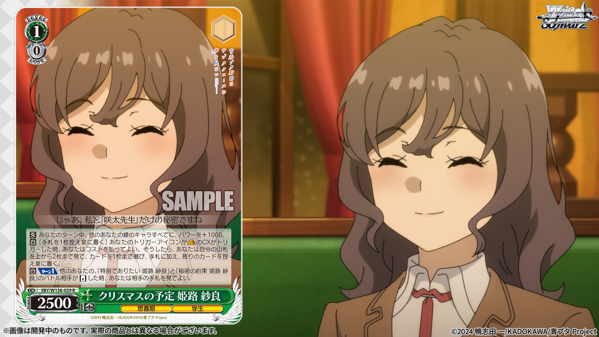 ブースターパック 青春ブタ野郎はサンタクロースの夢を見ない