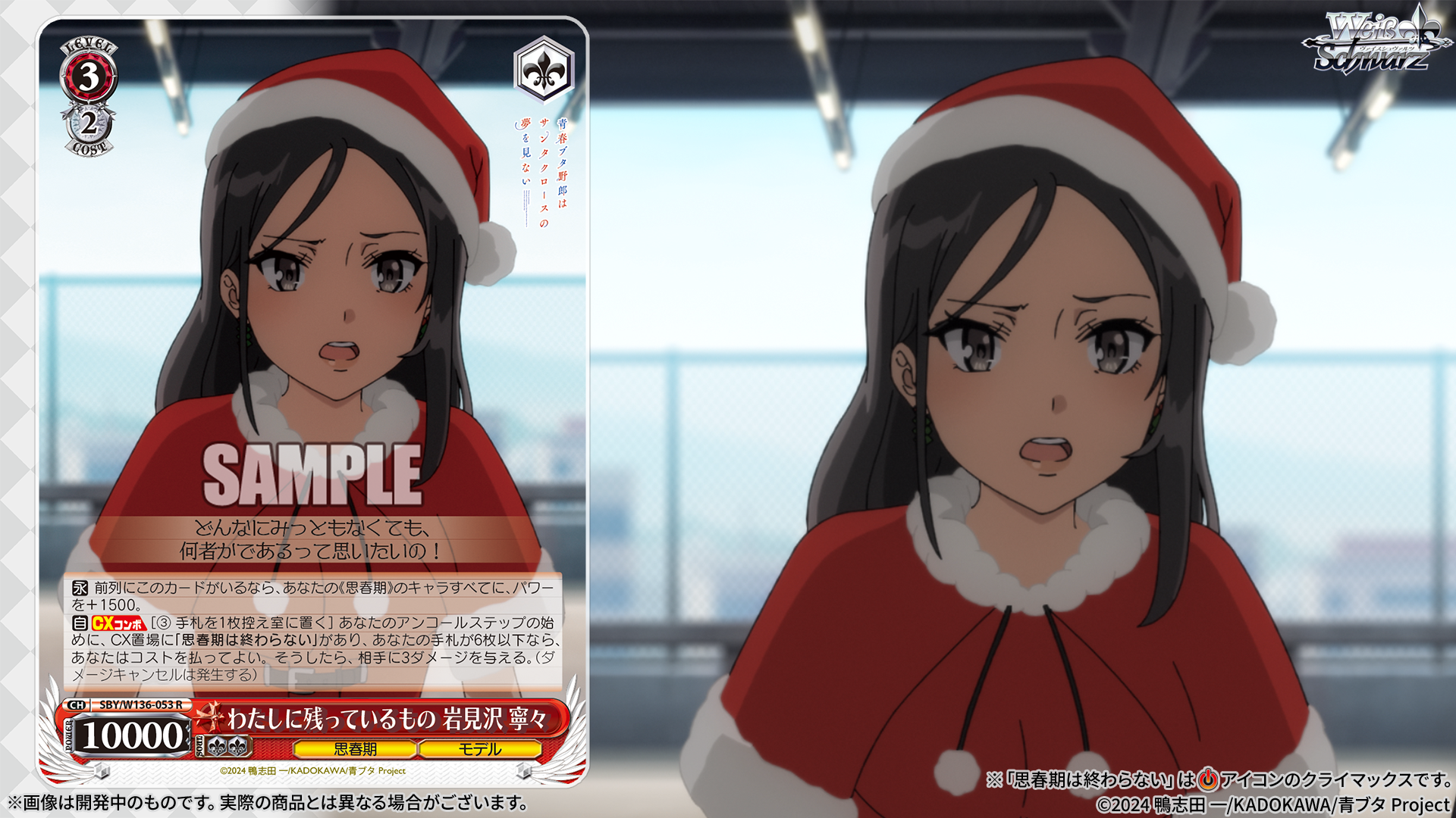 ブースターパック 青春ブタ野郎はサンタクロースの夢を見ない