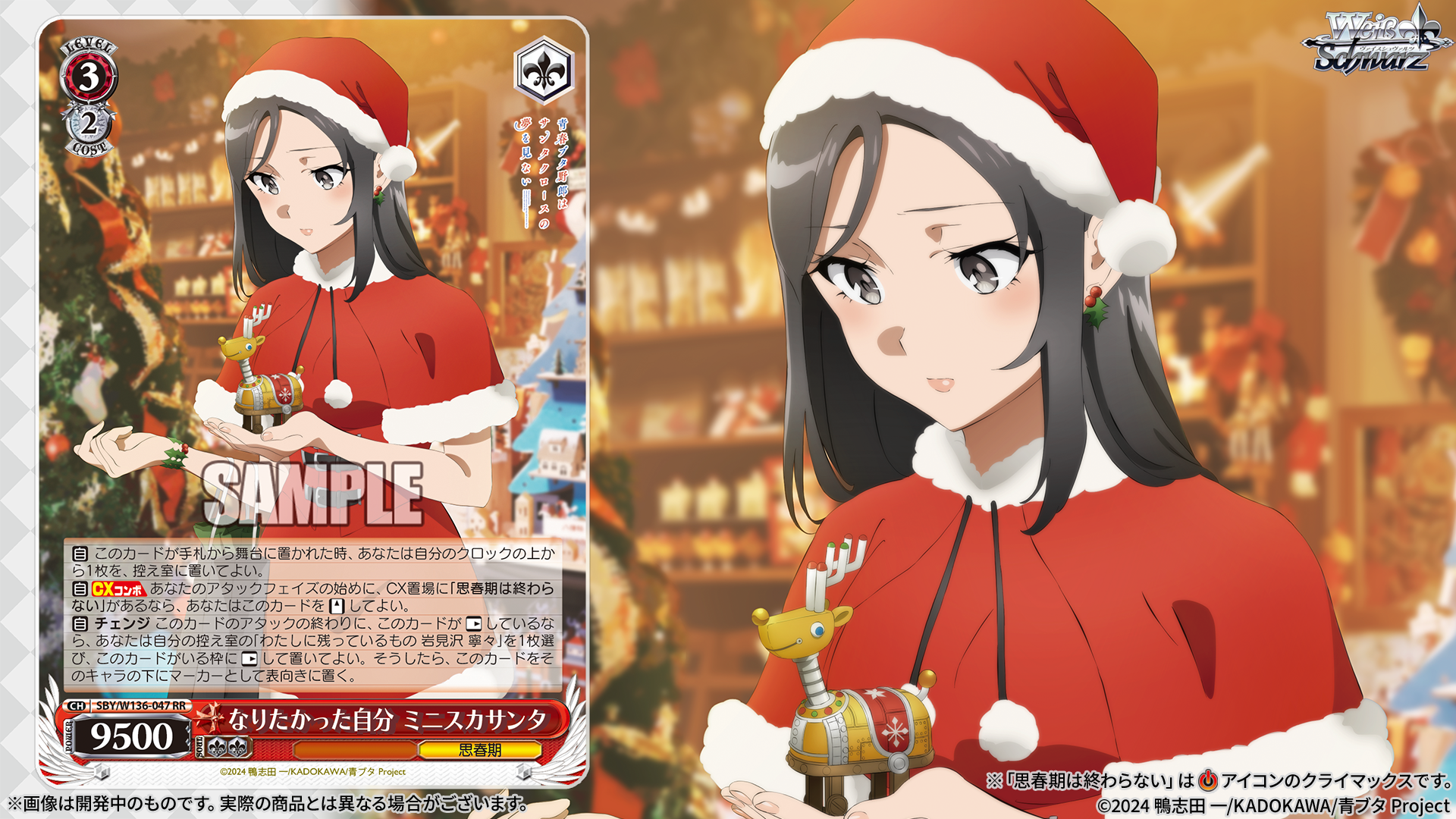 ブースターパック 青春ブタ野郎はサンタクロースの夢を見ない