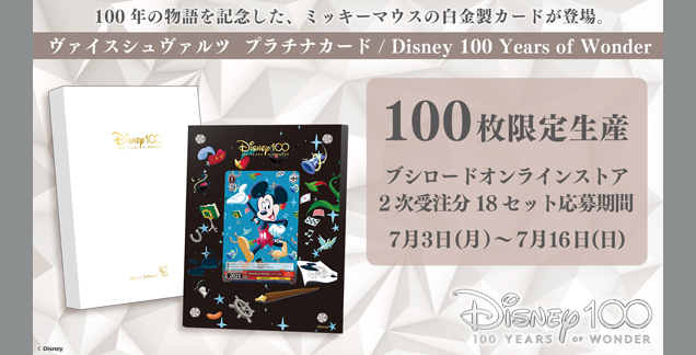 100％品質 ディズニー100 Disney100 ヴァイスシュヴァルツ ボックス 3