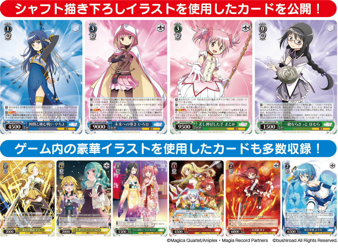 ブースターパック マギアレコード 魔法少女まどか☆マギカ外伝 