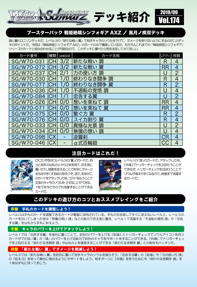 ヴァイス 不退転の覚悟 調 U 3枚セット - ヴァイスシュヴァルツ