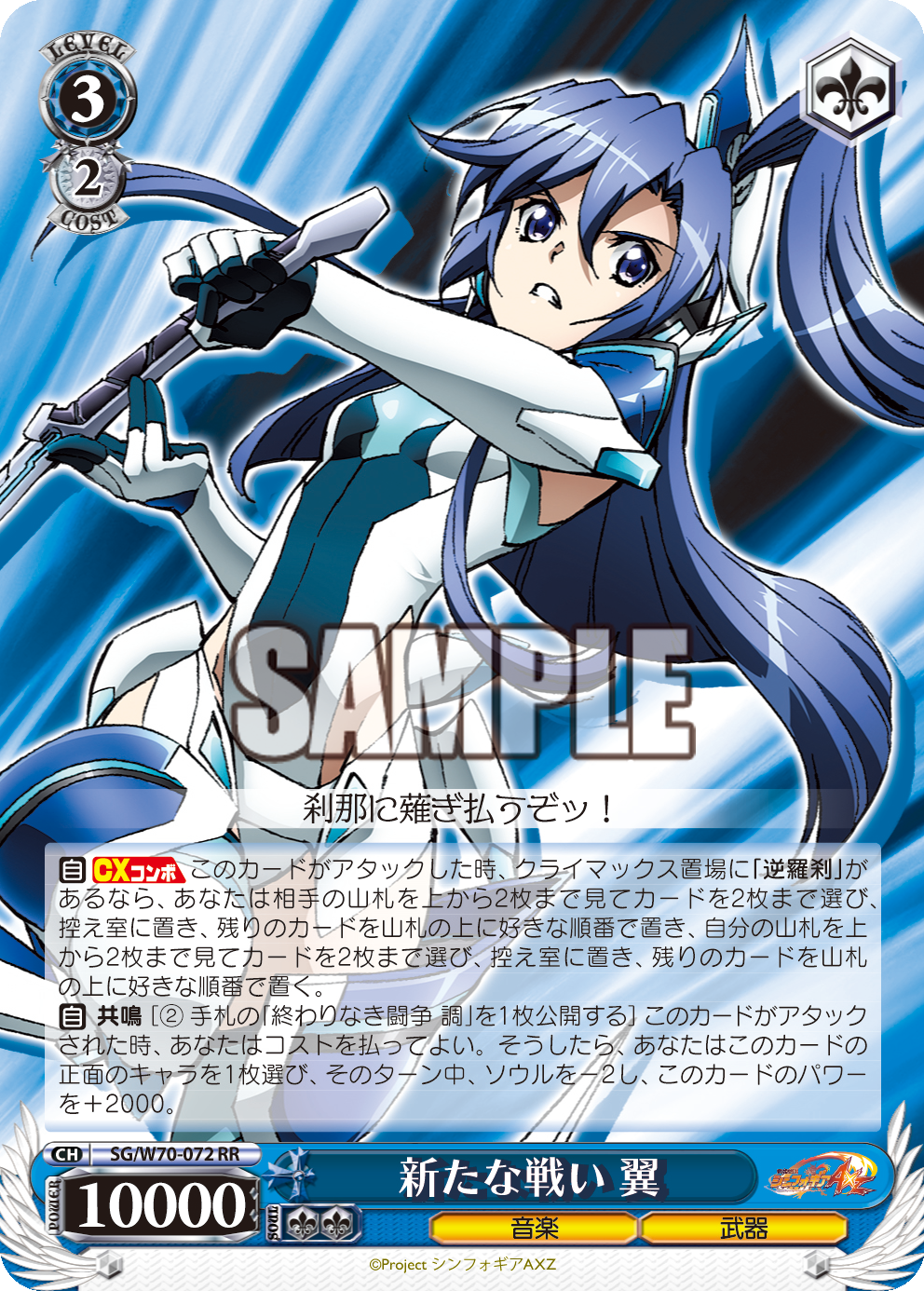 ブースターパック 戦姫絶唱シンフォギアAXZ | ヴァイスシュヴァルツ ブースターパック 戦姫絶唱シンフォギアAXZ | ヴァイスシュヴァルツ