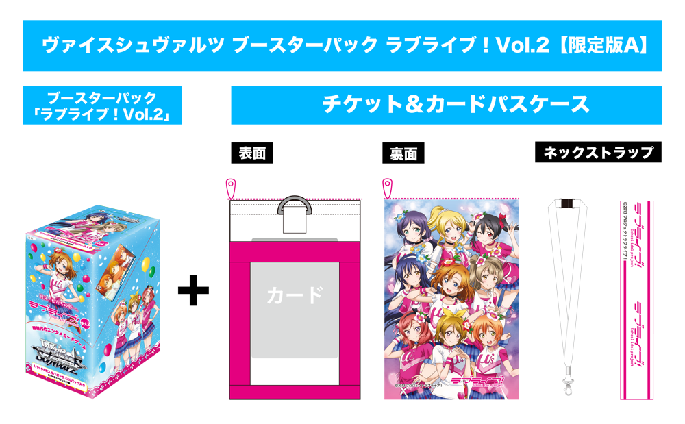 ブースターパック ラブライブ！ Vol.2【限定版A】 ｜ ヴァイス