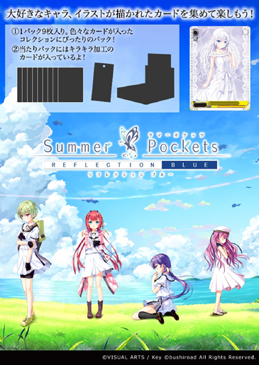 ブースターパック Summer Pockets REFLECTION BLUE ｜ ヴァイス 