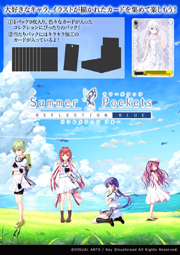 ブースターパック Summer Pockets REFLECTION BLUE ｜ ヴァイス ...