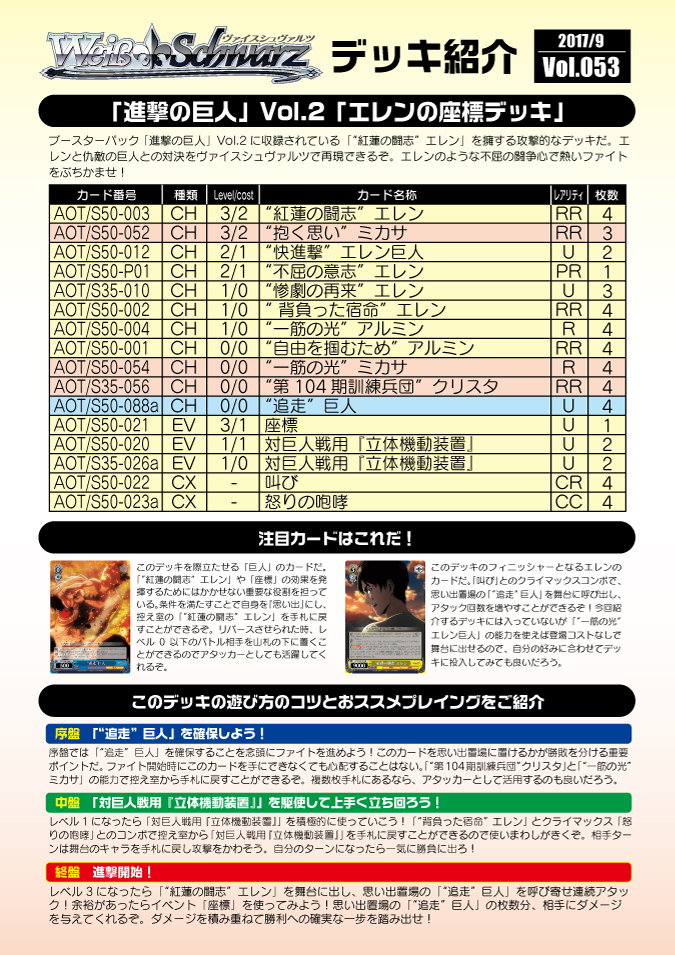 進撃の巨人　ヴァイス　デッキ