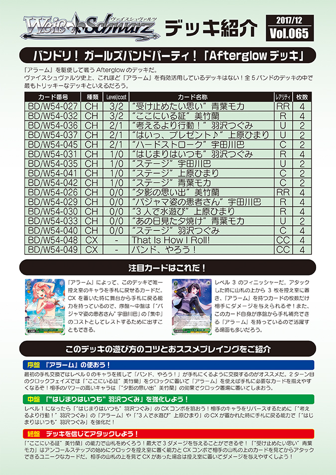 【正規通販】 ヴァイスシュヴァルツ バンドリデッキ atak.com.br